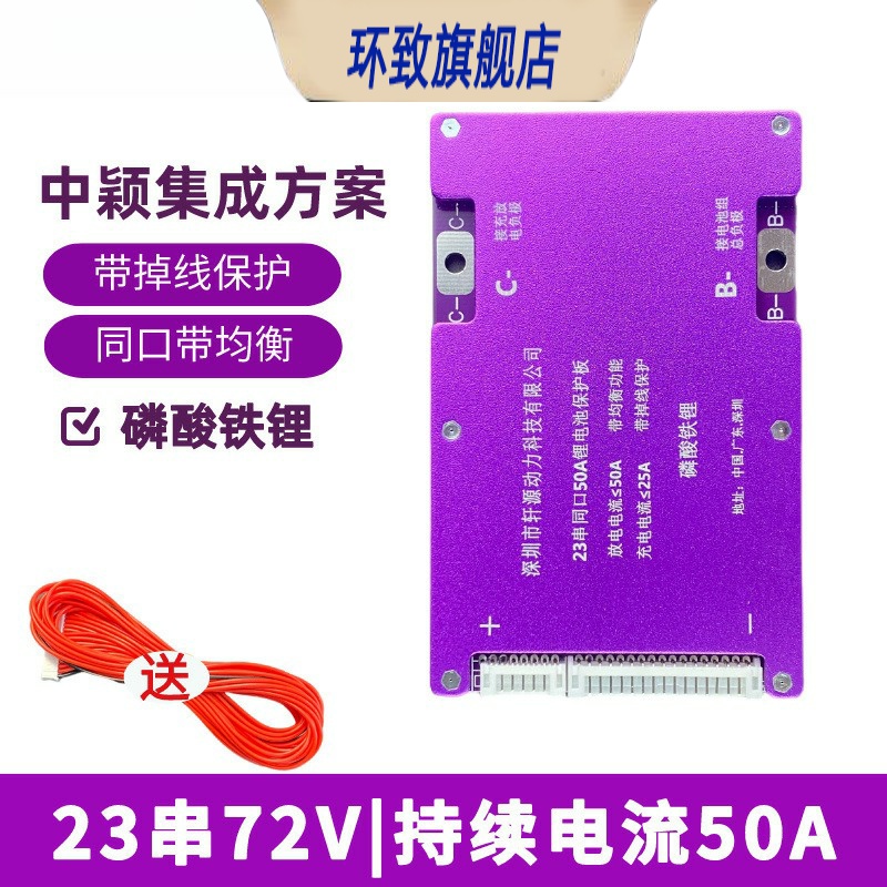 新款23串72V磷酸铁锂同口带均衡50A锂电池保护板电动车动力BMS