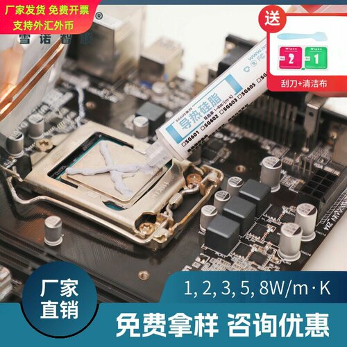 高导热散热硅脂1~8W适用于笔记本