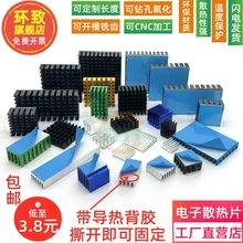铝散热片带背胶 电子芯片路由散热器 降温铝块 散热条带胶