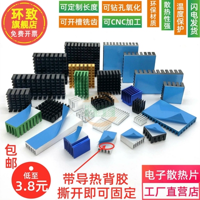 铝散热片带背胶电子芯路由器