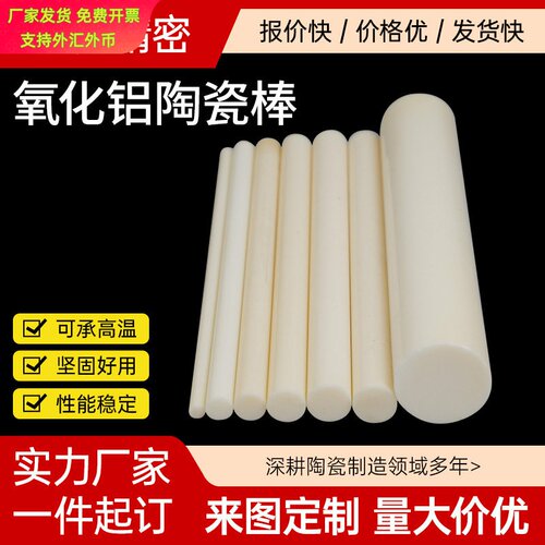 氧化铝陶瓷棒现货氧化锆陶瓷耐磨