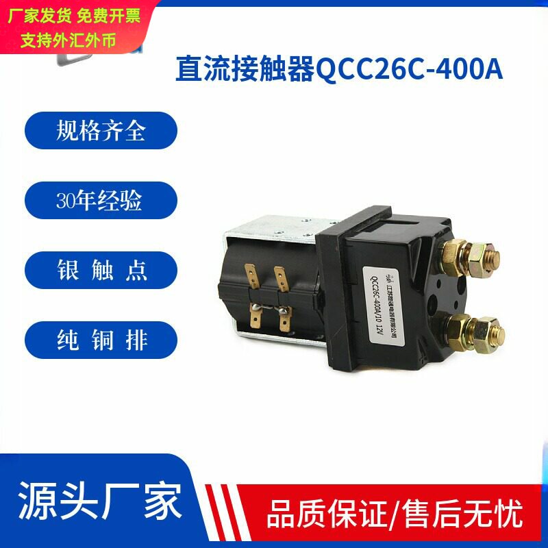 路通直供QCC26C400A直流接触器全