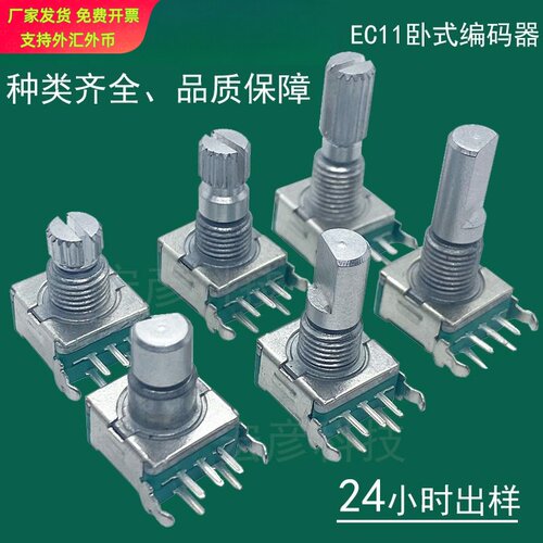 EC11卧式编码器带开关侧调旋钮