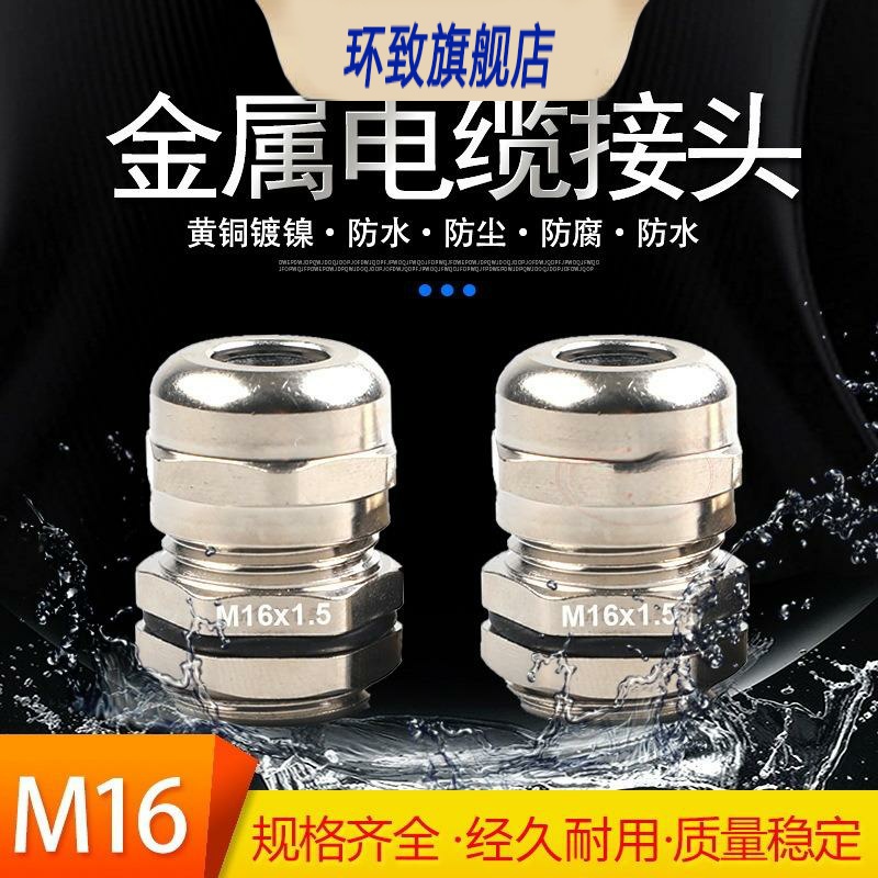 M16金属格兰头密封旋转快速公制
