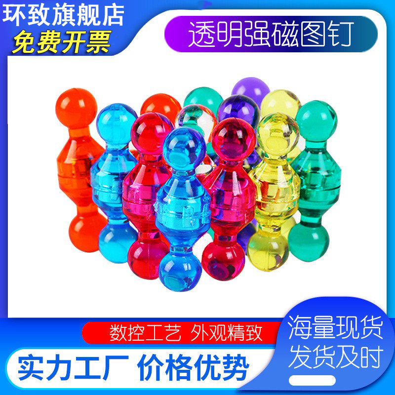 钕铁硼强力透明磁图钉黑板白