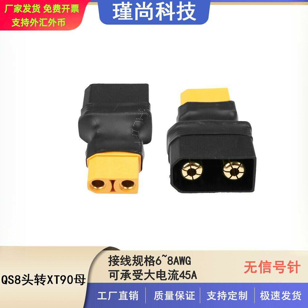 QS8公头转XT90母大电流无人机45A图片