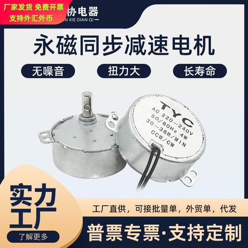 电机49KTYZ同步交流220V不定向4W