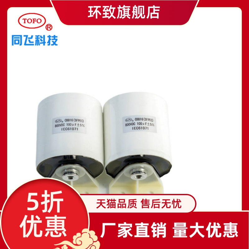 供应40uf800V直流滤波电容器CLB