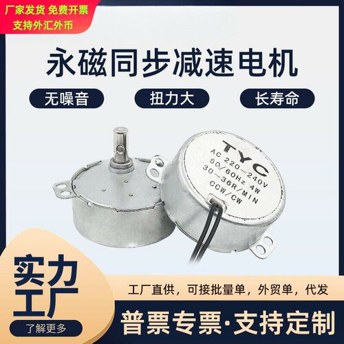 49KTYZ同步交流电机220V4W低速