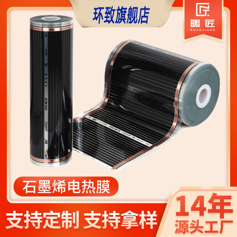 暖匠石墨烯电热膜地暖加热膜认证