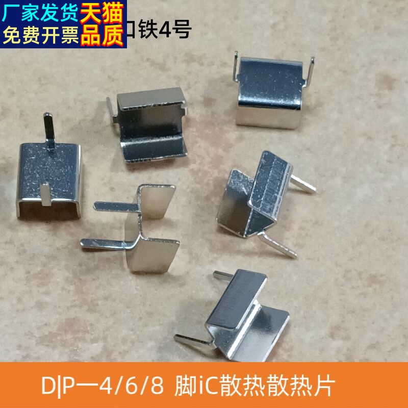 DIP-468八脚C芯片马口铁4