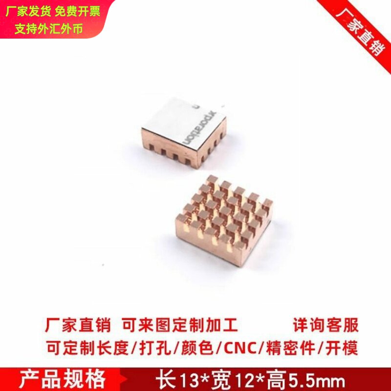 树莓派2B 3B散热片 显卡内存纯铜内存南北桥主板IC芯片 自带背胶