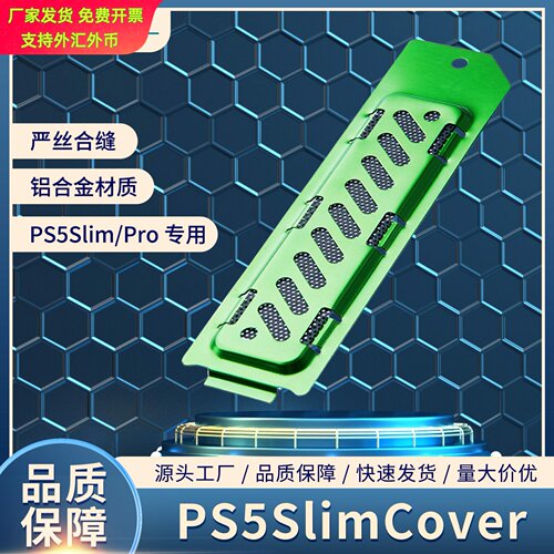 FinalCool寒彻PS5Slim全铝散热｜