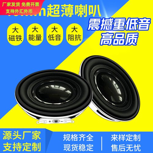 ERQU单体防水40MM超薄8欧3w音箱