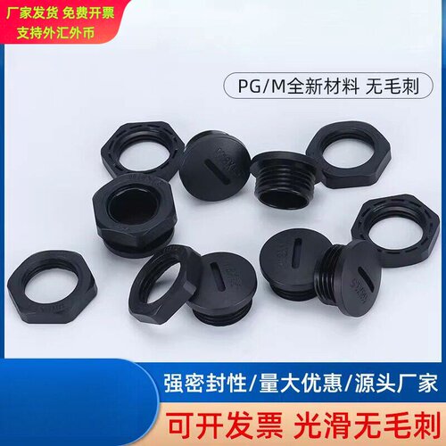 塑料M型闷盖M12M32阻燃尼龙堵头