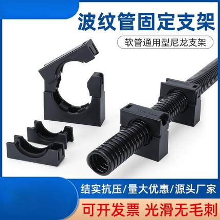 塑料波纹管固定支架 支座 尼龙波纹软管固定座 固定卡 管卡 管夹