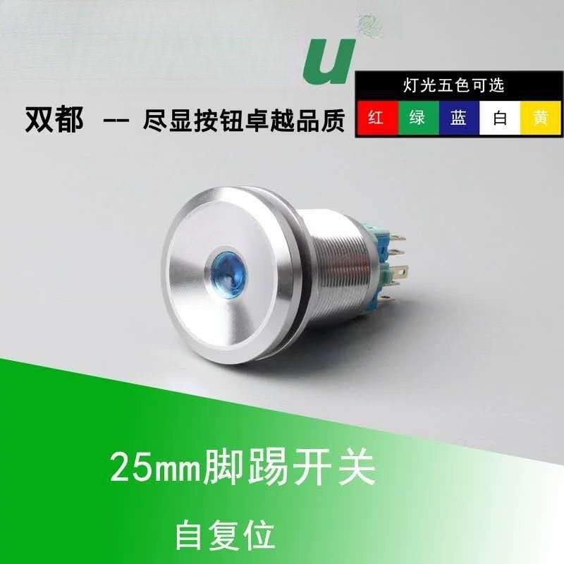 直销智能马桶金属按钮开关19 25MM自复位脚踢 中心点LED点动