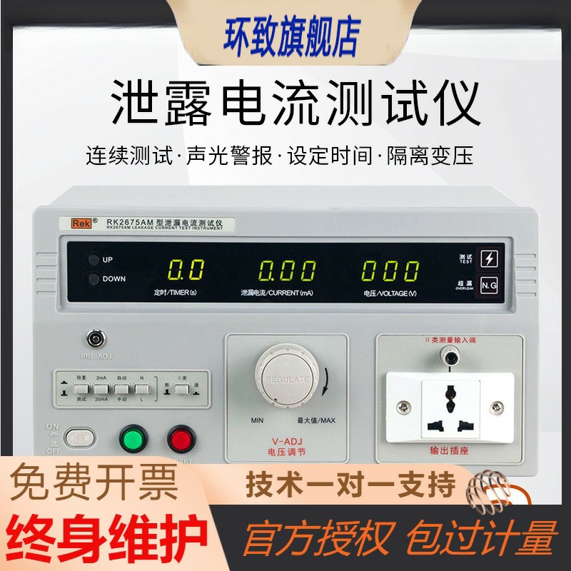 美瑞克RK2675AM泄漏电流测试仪 500VA有源无源安规电器设备检测仪
