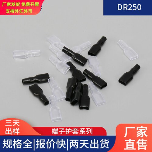 乔仕6.3直型插簧护套DR250端子