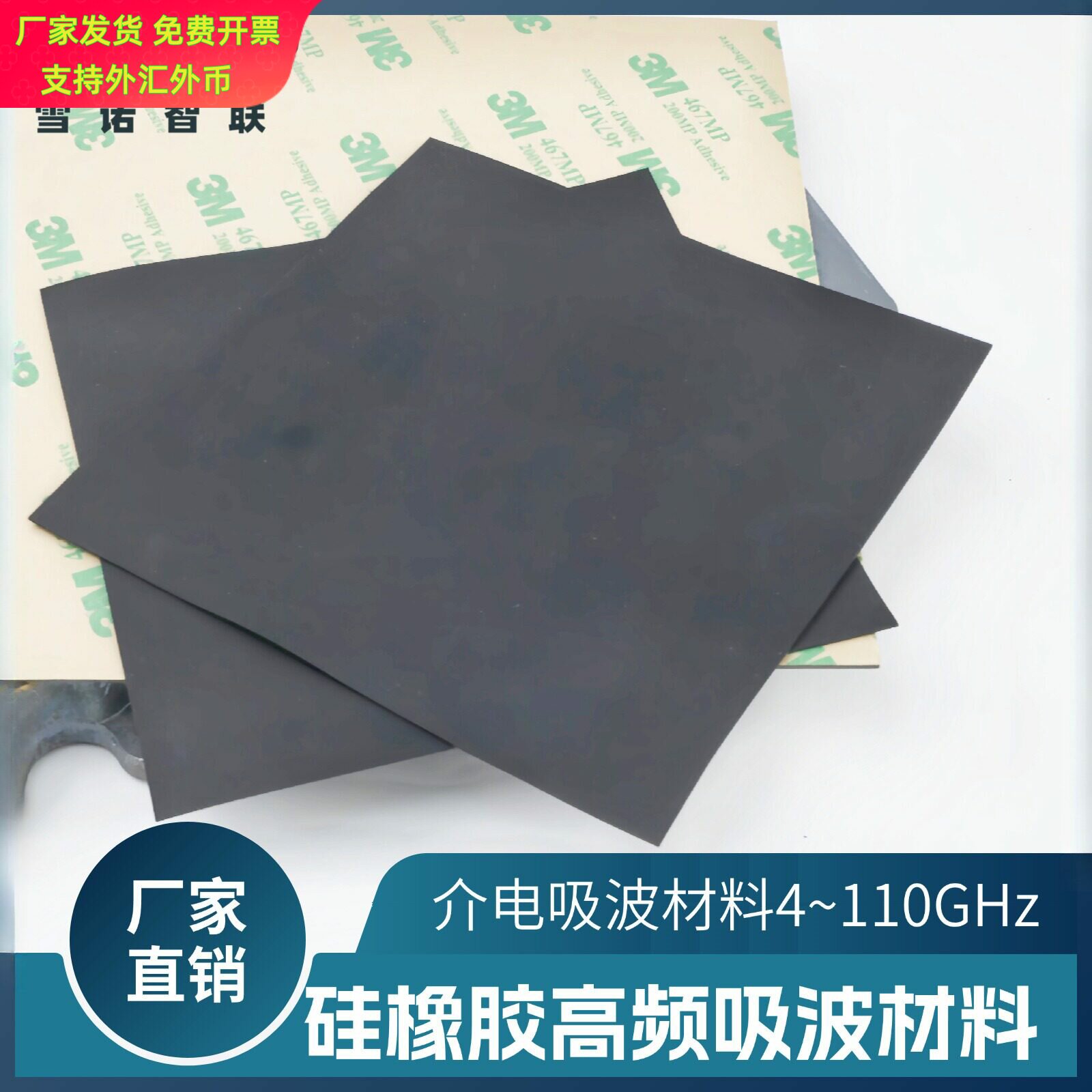 高频介电吸波材料适配4110GHz及