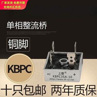 上整KBPC3510整流桥充电器BR50A1000V单相桥式整流器桥堆5010