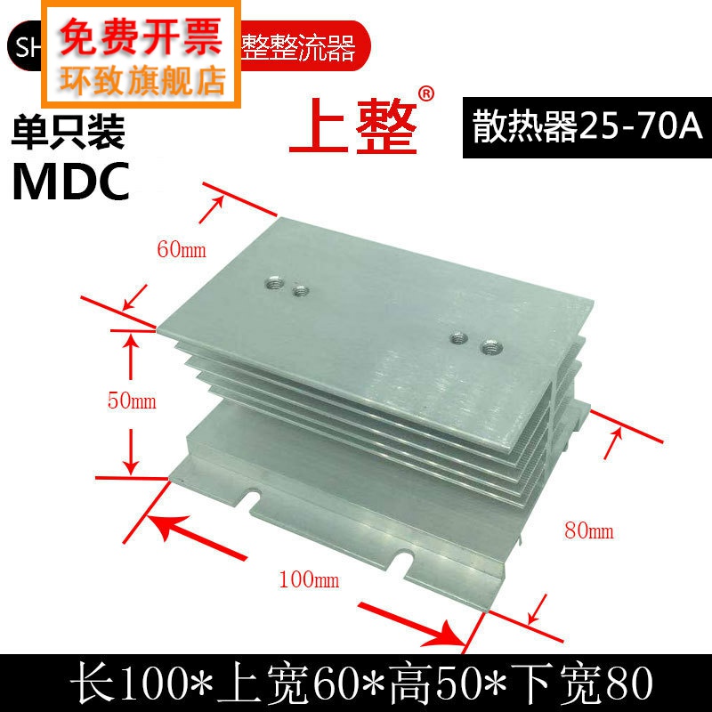 上整整流二极管模块MDC,MD,MDK散热器导热散热片散热底座带风扇