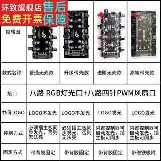 RGB风扇12V 4针ARGB灯带5V 3针四针PWM温控集线器神光同步控制器