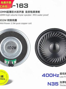 50mm防水喇叭8欧2W加厚钕磁大音量播报机门铃2寸Mylar全频扬声