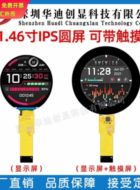 1.46寸TFT圆屏360*360分辨率QSPI接口驱动ST77916智能穿戴旋钮屏