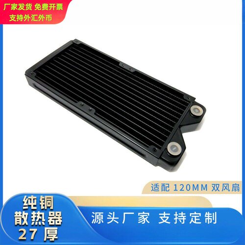 Magicool240水冷排散热器27mm