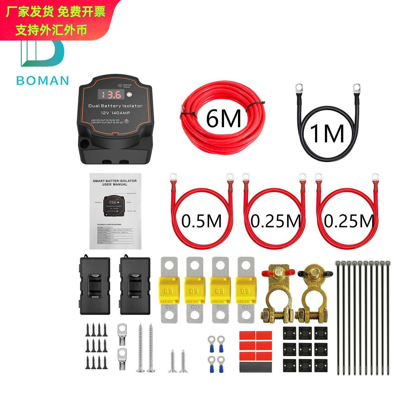 12V140A智能双电瓶隔离器套装|3