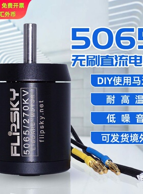 Flipsky5065有感滑板车无刷电机 270KV适用于电动滑板山地车改装