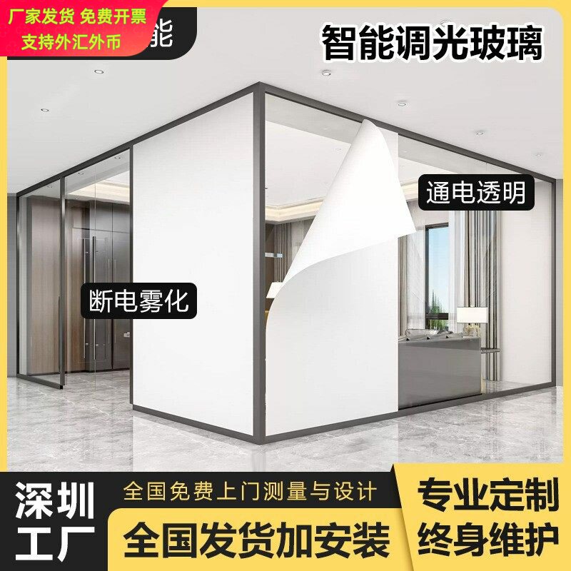 直销智能雾化玻璃调光玻璃电控变色调光膜办公隔断酒店浴室