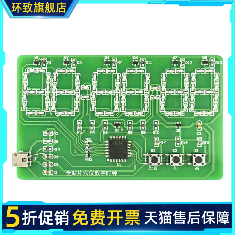 全贴片六位数字时钟检修板电路板电子产品技能考核焊接练习套件