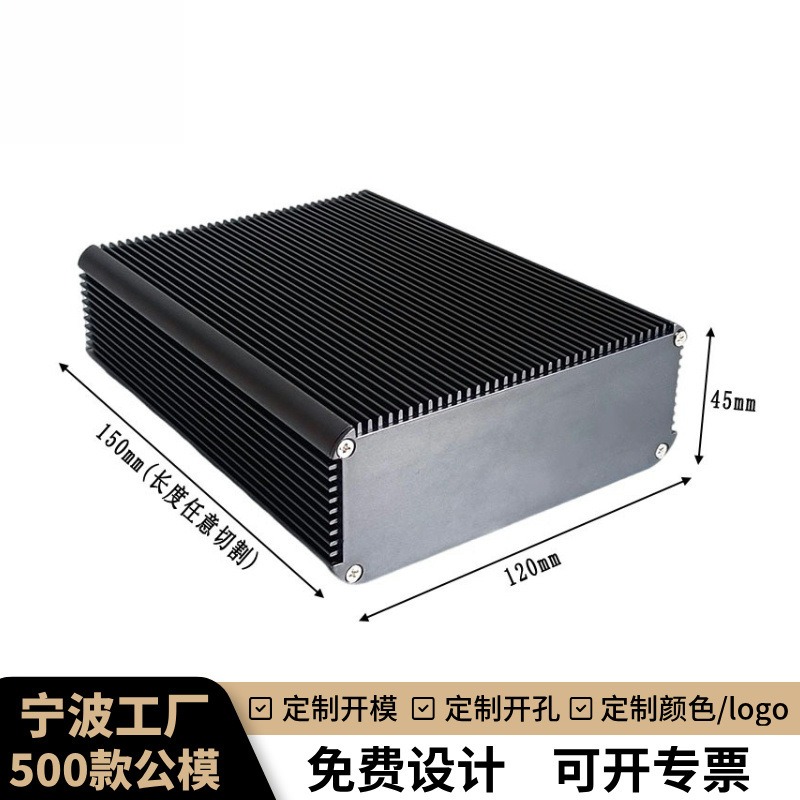 120x45散热铝合金外壳 新能源电池锂电池铝壳 功放仪表壳体8094
