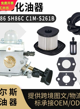 For STIHL SH86 SH86C BG86 化油器 BG86CE C1M-S261B S261C carb