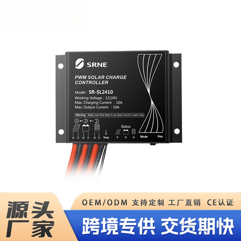 硕日SL2410光伏路灯控制器