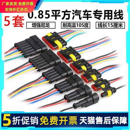 汽车防水连接器带线amp