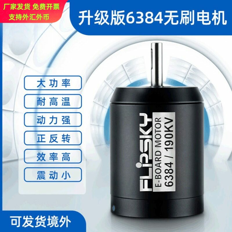 电动滑板车升级版电机6384 190KV 4KW电动车山地自行车滑板越野电