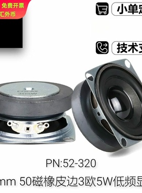 52mm2寸全频喇叭50磁橡皮边3欧5瓦矮盆结构更易安装低频显著140HZ