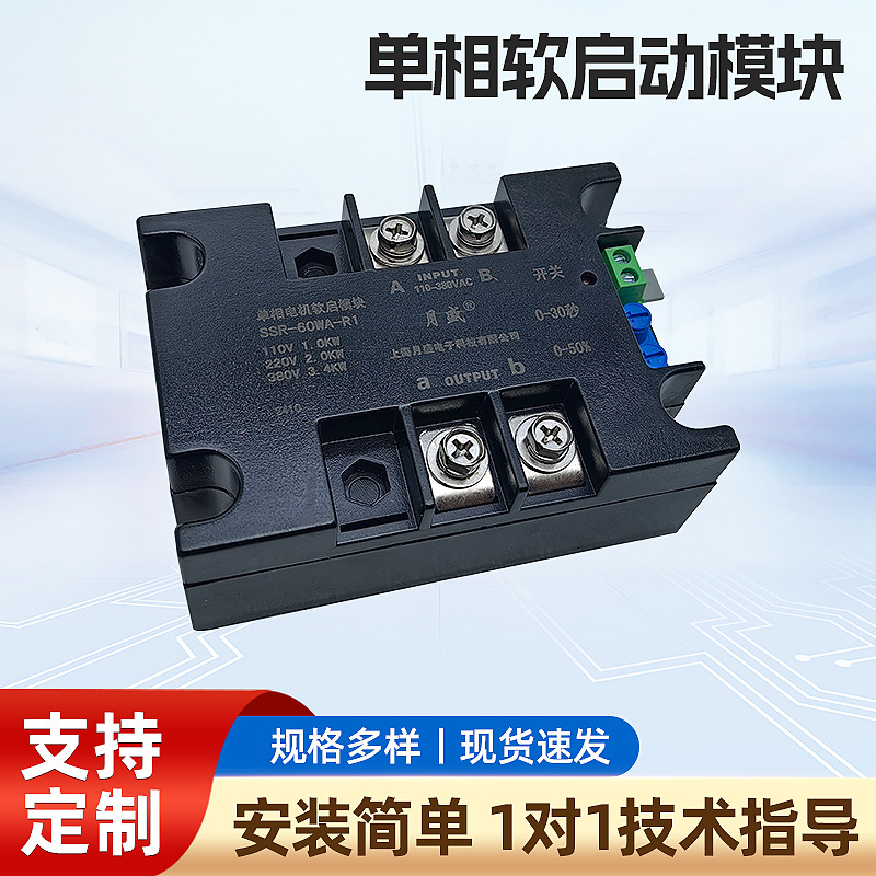 单相电机软启动器二相软启动缓起动模块变压器软起动器降压控制器