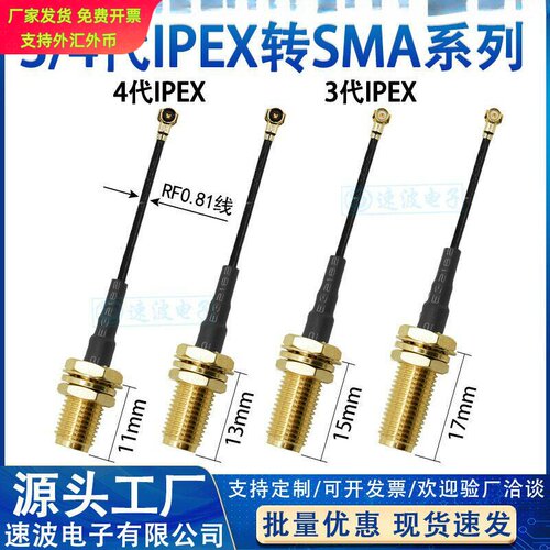 RF081线4代IPEX转SMA外螺内孔M2