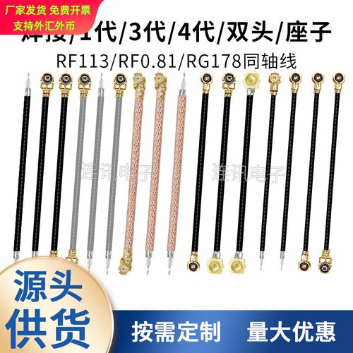 工厂双头IPEX天线单头1.3.4代