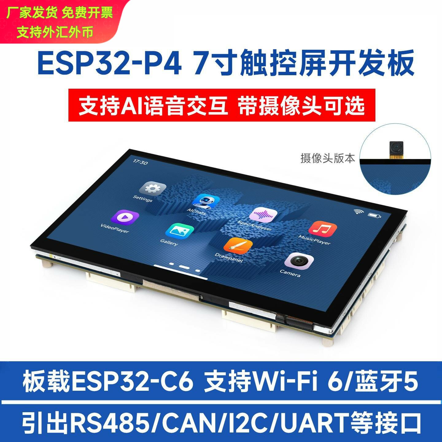 微雪ESP32P4七寸触摸屏开发板65