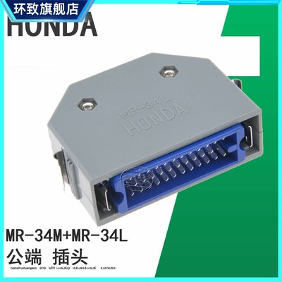 本多HT KMR-34L MR-34M  插头+外壳 本多I/O插头连接器