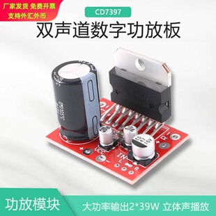 【晒邦】TDA7379功放板直流DC功放模块2*39W双声道功率超TDA7297