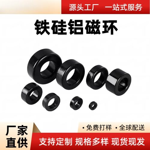 EMI滤波储能铁硅铝磁环610125