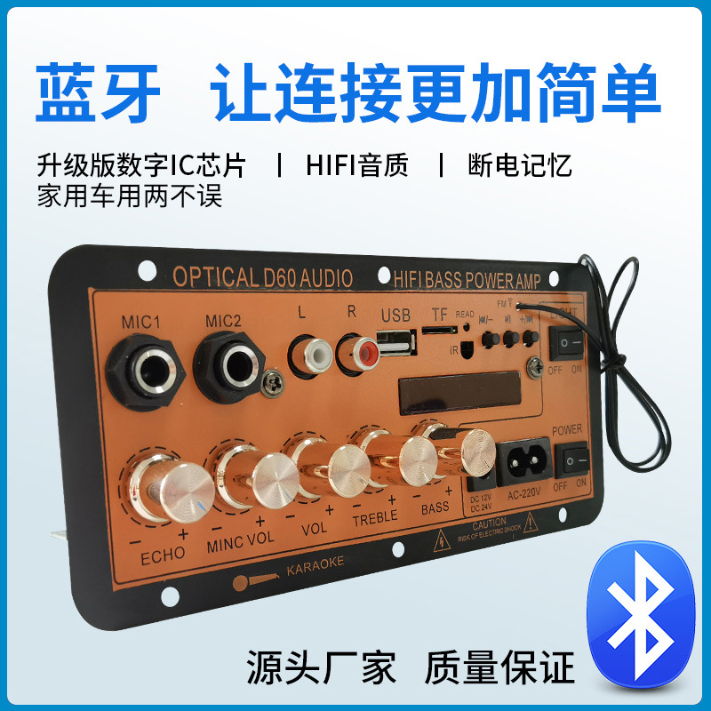带显示屏插卡蓝牙三用车载带混响可接麦克MIC功放板