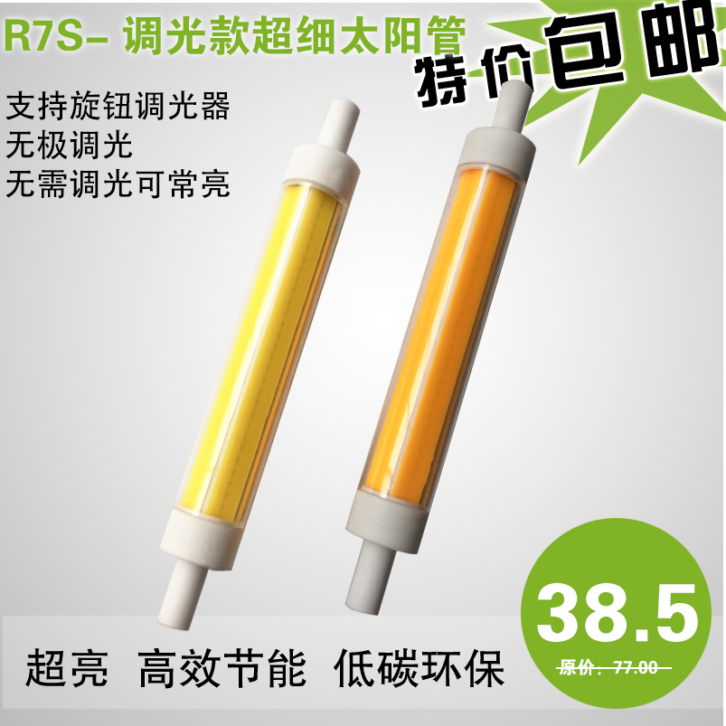 分段调光灯管R7S 78mm/118mm 7W 15W LED灯泡220V卤素太阳管 电子元器件市场 LED灯珠/发光二级管 原图主图