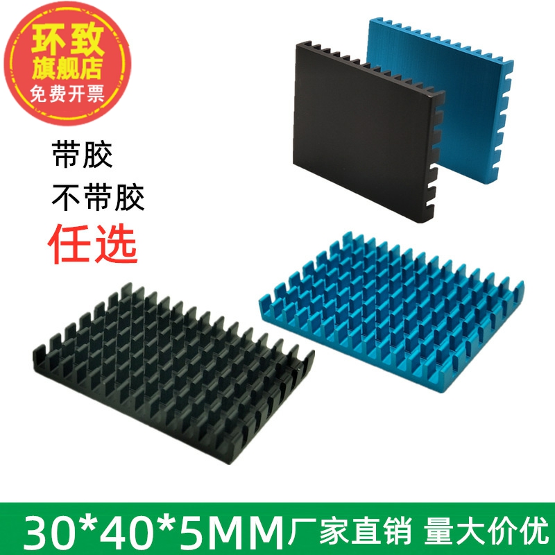 模块散热片4053M开发板电
